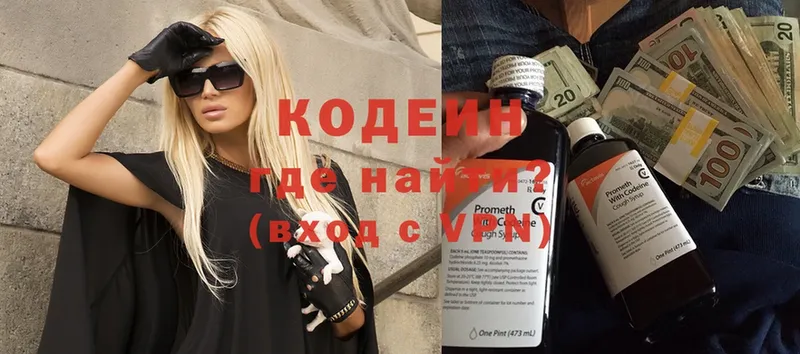 Кодеин Purple Drank  даркнет сайт  Борисоглебск 